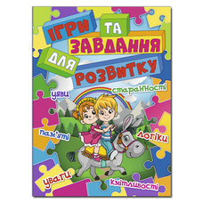 Ігри та завдання для розвитку. Синя Ігри та завдання для розвитку. Синя