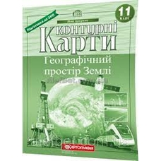 Контурна КАРТА геогр. 11кл.