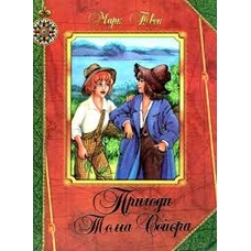 Книга А4 Пригоди Тома Сойора
