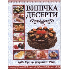 Випічка. Десерти.