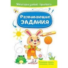 Багаторазові прописи Розвивальні завдання Зайчик Пегас