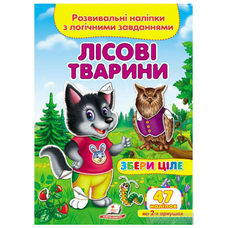 Збери ціле.Розвиваючі наліпки з логічним завданням.