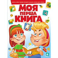 Моя перша книга червона Пегас