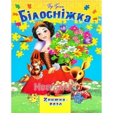 Книжка пазл А 4 Білосніжка