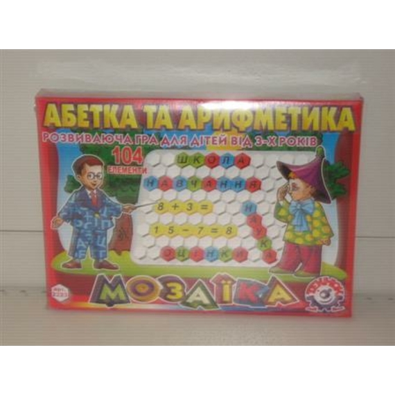 Мозаїка Абетка+Арифметика 2223