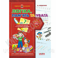 Логіка, пам'ять та увага А4 (подар. маленькому генію) мягка