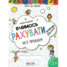 Готуємось до школи асорті