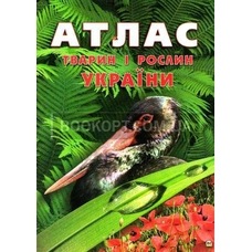 Атлас тварин і рослин України А4