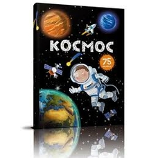Космос 75 віконець
