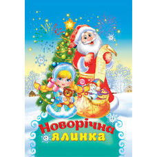 Новорічна ялинка  Картонка А4 Септіма