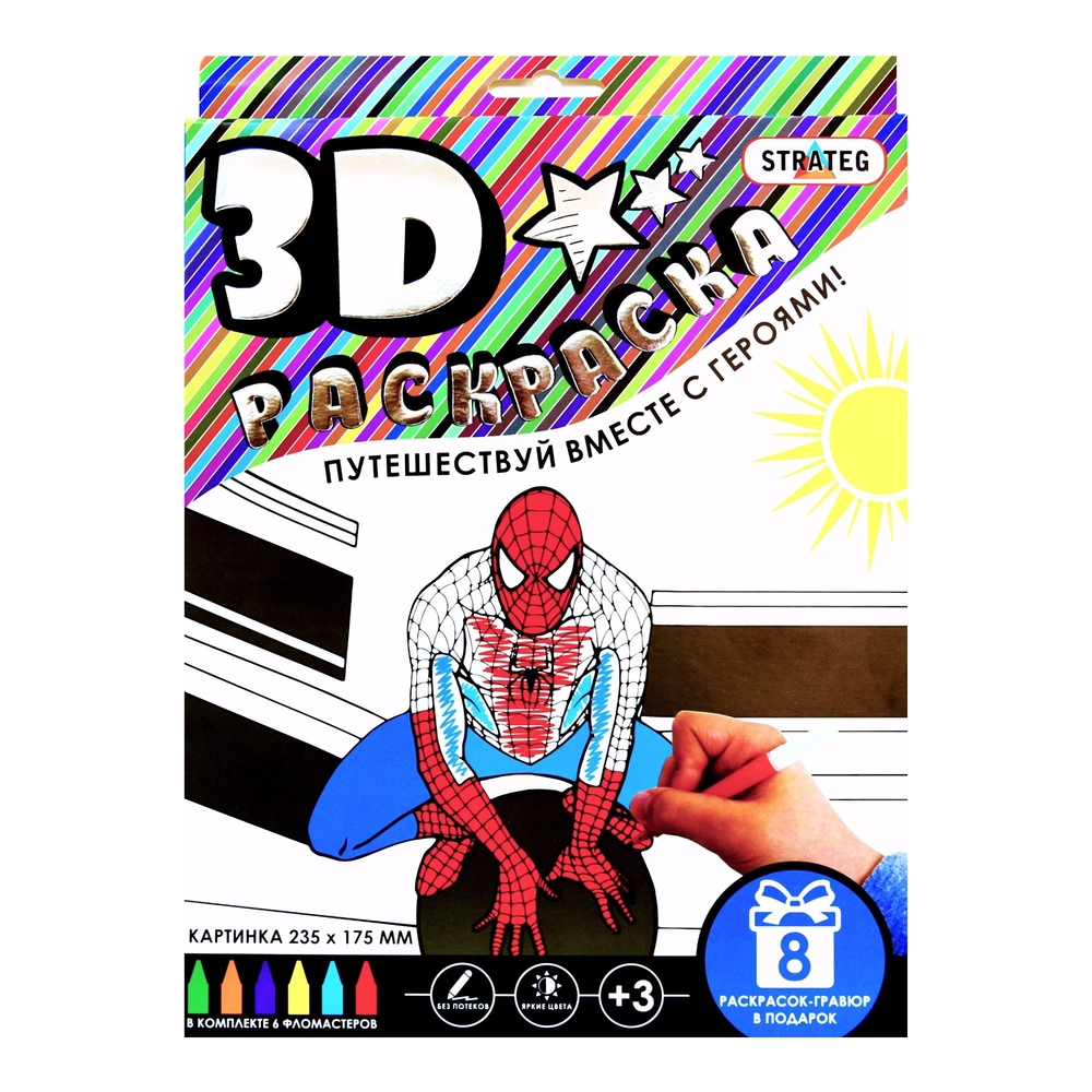 Фото, Видеообзоры 3d розмальовка strateg людина-павук російською мовою 1004