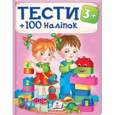 Тести 3+100 наклейок