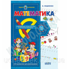 Математика А4 (подар. маленькому генію) мягка