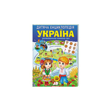 Дитяча енциклопедія Україна А4 64ст.Пегас