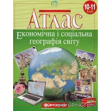 АТЛАС географія 10 кл. (Картографія)