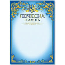 Почесна грамота А-4, 250 г/м2, тиснений фольгою, матовий крейдований папір