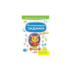 Багаторазові прописи Розвивальні завдання Їжачок Пегас
