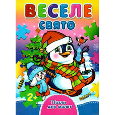 Книжка - пазл для малят А6 Веселе Свято