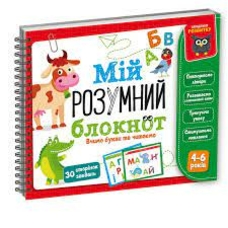 Мій розумний блокнот вчимо літери VT5001-03