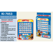 УКР.Планшет КІ-7053 на бат букви кольори цифри у коробці
