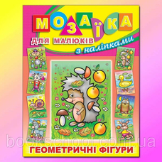 Мозаїка для малюків з наліпками Глорія