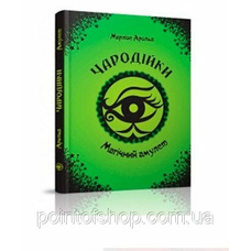 Чародійка Магічний амулет А 5