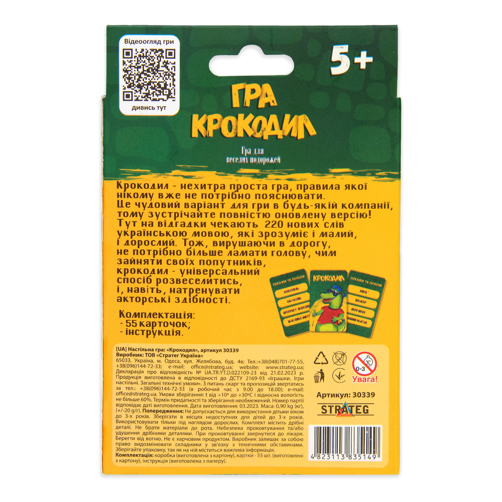Фото, Відеоогляди настільна гра strateg крокодил українською мовою 30339