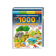 192 Ілюстрована енциклопедія Більше 1000 цікавих фактів Пегас