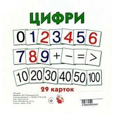 Картки великіі Цифри 29 карток