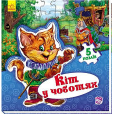 Книга-пазл А6. Кіт у чоботях