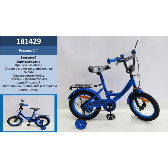 Велосипед 2-х колісний 14