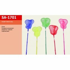 Сачок SA-1701 (50шт) 5 цветов, 80см