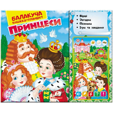 Балакуча книга принцеса