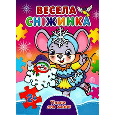 Книжка - пазл для малят А6 Весела сніжинка