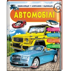 Енциклопедія Автомобілі 64ст Пегас