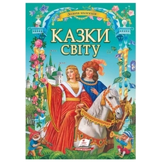 224 Казки світу. Пегас