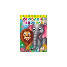 Оченята Улюблені тваринки Пегас