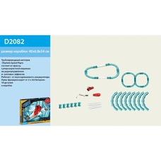 Трек на р/у D2082 трубчастий у коробці