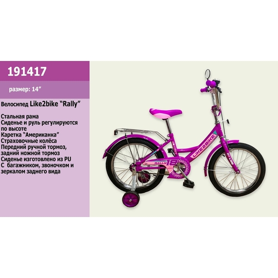 Велосипед  дит,2-х колісний 14