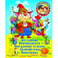 Розумні казки Блакитна Глорія