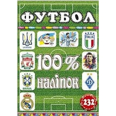 100% наліпок. Футбол