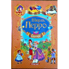Казки Перро Шарль А4 (64 ст.) (Пегас)