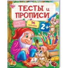 Тести та прописи 2+