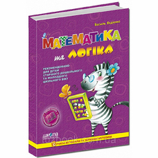 Математика та логіка А4 тверда
