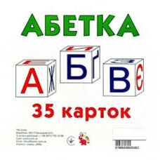 Картки великі Абетка 35 карток