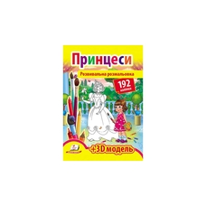 Розмальовка + наліпки