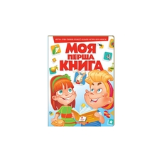 Моя перша книга червона
