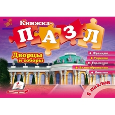5 пазлів 