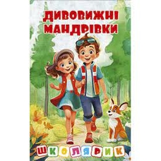 Школярик. Дивовижні мандрівки/Кумедні оповідки/Шкільні історії