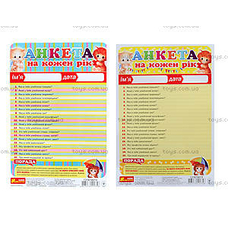 4310 Анкета на кожен рік 13167001